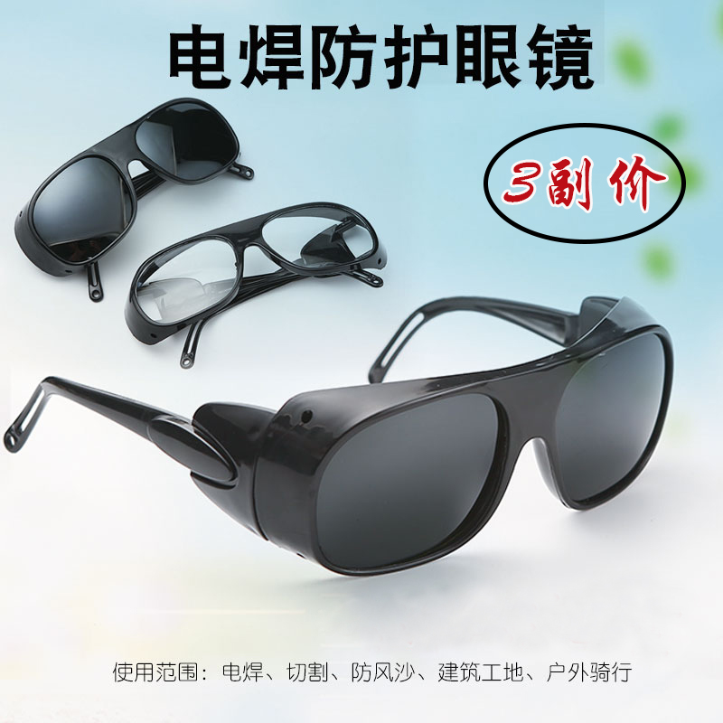 Electric welding glasses welding argon arc welding anti-arc light anti-eye cut polished anti-splash dust-proof anti-impact goggle
