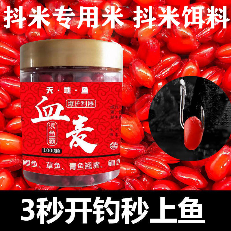 Shaking rice special rice shaking rice bait wine rice nest rice wild fishing teasing rice teasing rice special rice teasing grain wheat fishing bait