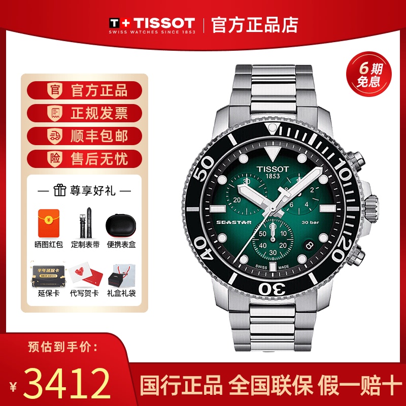 Tissot Men's Watch Seastar Series Green Water Ghost Sports Diving Quartz Steel Band Watch Men's Watch