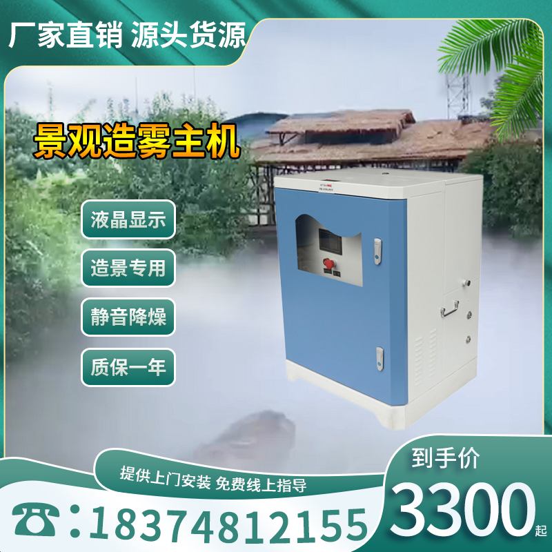 Xinwanda high-pressure fog-making host fog forest system garden landscape atomization cold fog dust reduction artificial spray equipment