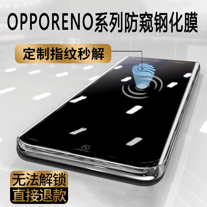 opporeno6pro Anti-Peep Film 7 Support Available Fingerprint Unlock 5pro Phone Steel Chemical Film Anti-Peep 5k does not affect identification 3 Full Screen 4 full gum uv glass or ten Anti-collision strips