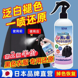 The second bottle is half price! Black and dark clothes fade reducing agent, clothing color replenishing and brightening agent, restoring and refreshing agent