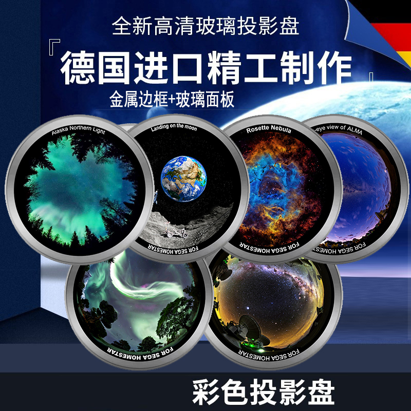 Sega Starry Sky Projector Disk Homestar Projector Lamp Sega Special Color Disk Romantic Sleeping Meteor Valentine's Day Sega Starry Sky Projector Disk Homestar Projector Lamp Sega Special Color Disk Romantic Sleeping Meteor Valentine's Day