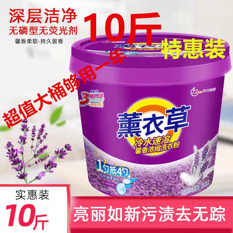 (10 kg) Lavender fragrance concentrated laundry powder drum with potent natural and enduring sterilization washing powder price 260g