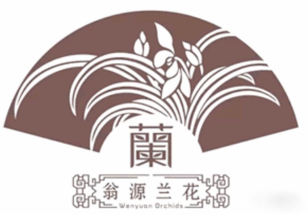 翁源兰意园