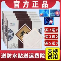 Official website counter Lao Zeng paste Lao Zeng muscle and bone pain relief paste cervical lumbar shoulder disc paste bone paste health care paste