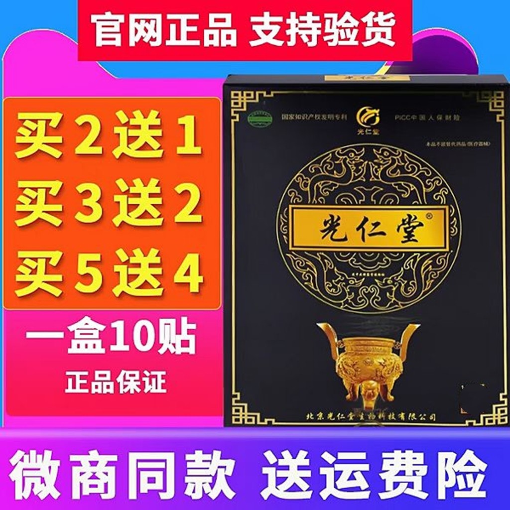 Beijing Guangrentang tendon and bone paste official website Miao Taiji Guangrentang paste paste cervical lumbar tendon sheath relax tendon paste