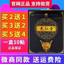 Beijing Guangrentang tendon and bone paste official website Miao Taiji Guangrentang paste paste cervical lumbar tendon sheath relax tendon paste