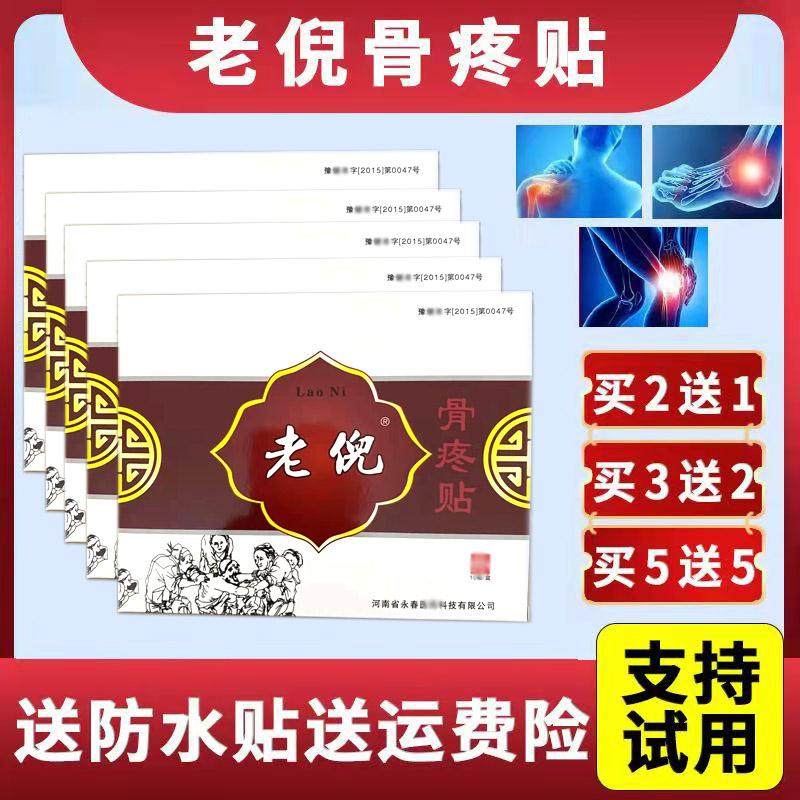 Official Web Special Cabinet Old Ni Bone Pain Patch Cervical Spine Disc Paste Cream Bone Pain Patch Electrode Patch Old Ni Ni Tsu 3 Sticker