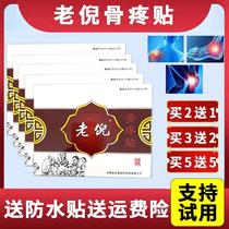 Official website counter Lao Ni bone pain paste cervical lumbar disc paste bone paste electrode patch old Ni Zu three paste