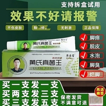 Buy Erfa Sanqin Yitang Huangs Fungus King Official Website Astragalus True Yin Wang Huang Style Wangs Foot Cream Fungus King