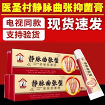 Yishengcun Varicose Vein Pain Relief Cream Skin Cream External Application Gel Herbal Ointment TV Same Style
