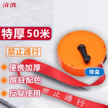 Qingbo (QB) 7006 thickened cordon isolation tape canvas power warning tape guardrail (50 meters thick