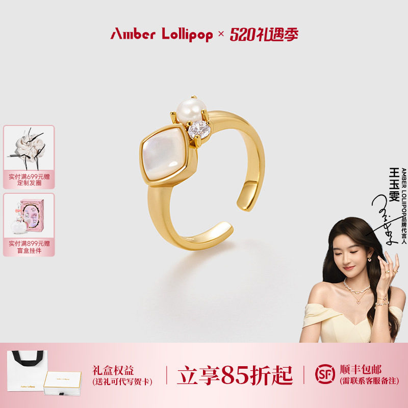 【王玉雯同款】AmberLollipop白川贝母戒指女珍珠开口戒指生日礼物