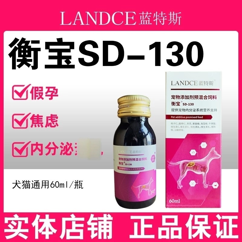 Lantes Hengbao Sd-130 Endocrine Conditioning for Pets, Cats and Dogs, Regulating False Pregnancy, Sterilization, and Balancing Hormones