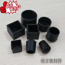 Square tube rubber foot cover table and chair shelf protective cover rubber foot pad stainless steel tube jacket tube sleeve round tube rubber cap