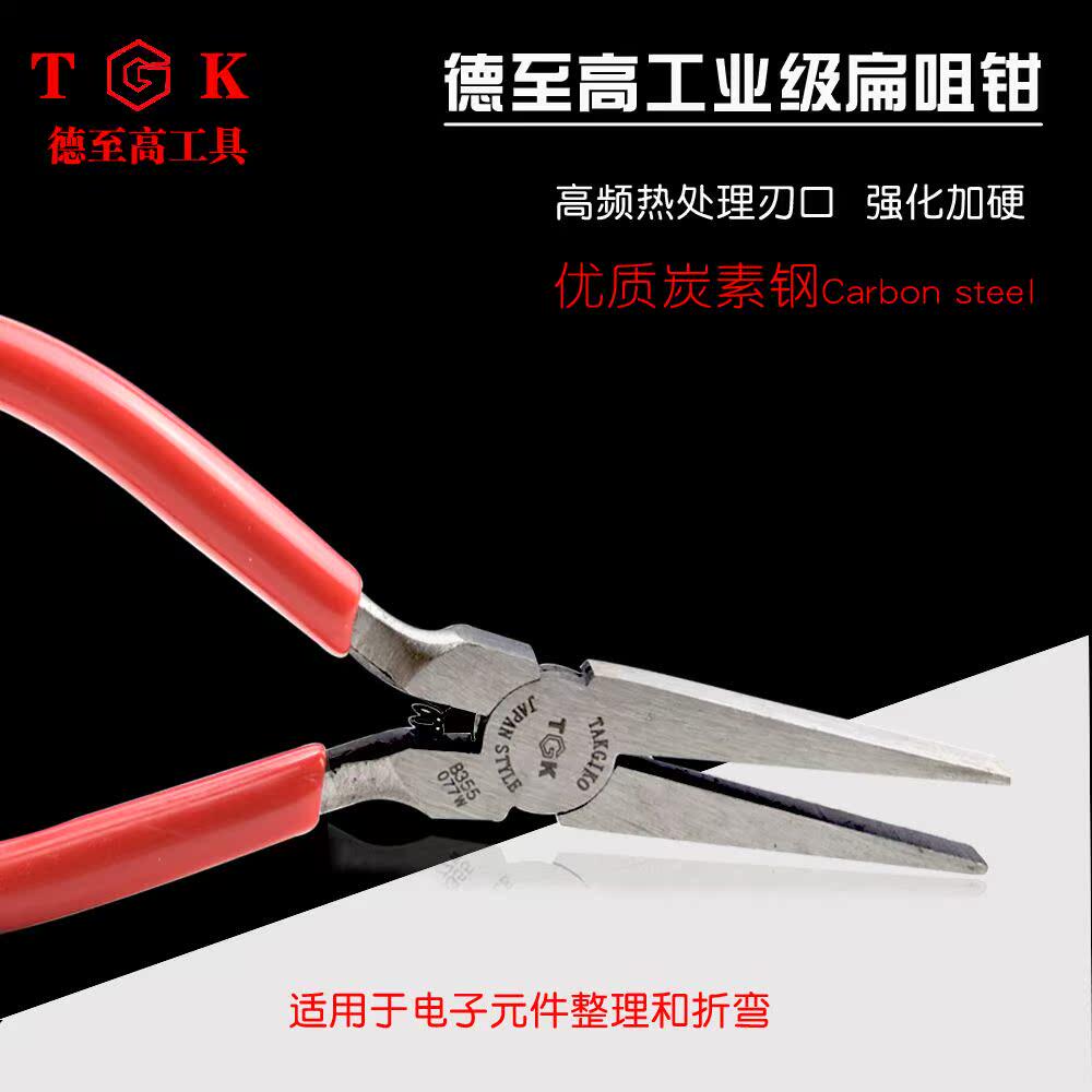 Flat Mouth Pliers TGK-8355 Toothless Flat Mouth Pliers Electronic Flat Mouth Pliers Tools 5 Inch 125MM-Taobao