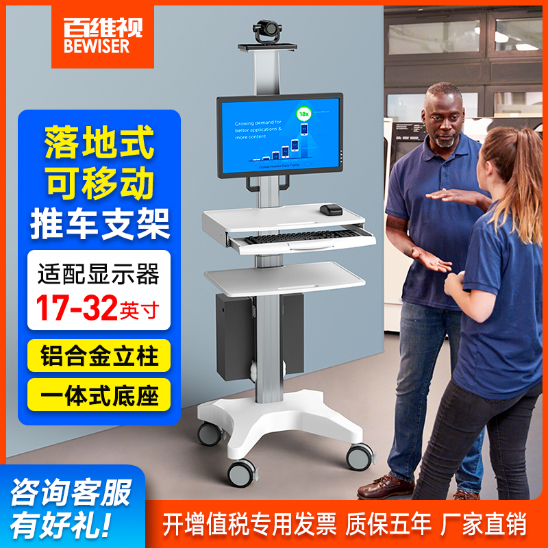 Baiweishi Floor-Standing Mobile Cart Monitor Stand Adjustable Standing Office Computer Keyboard Mouse Host Holder H1