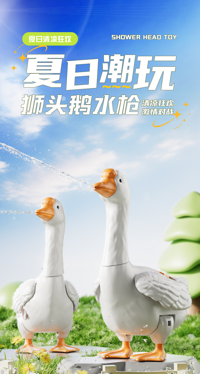 狮头鹅水枪详情页_01.jpg