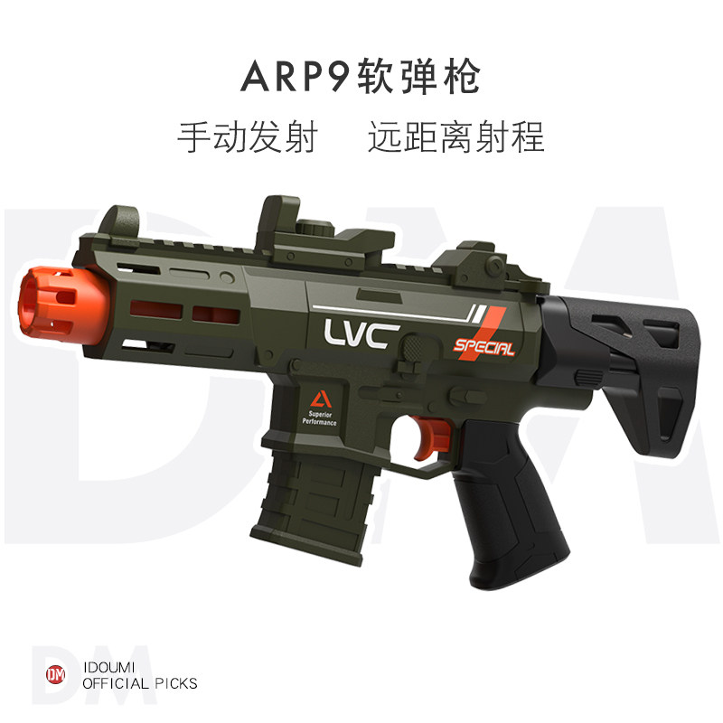 ARP9手动上膛可发射软弹玩具枪儿童户外吃鸡对战解压玩具