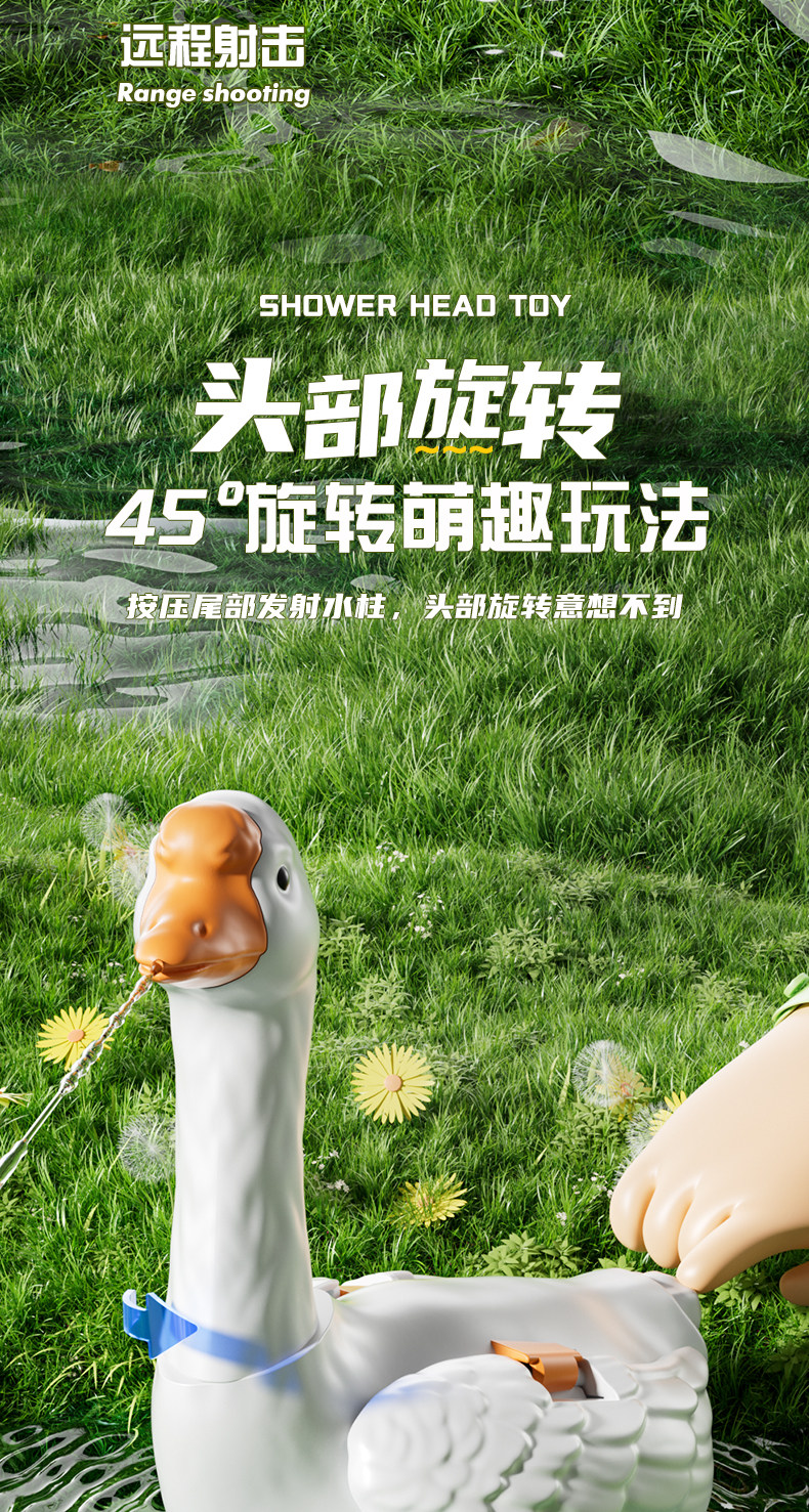 狮头鹅水枪详情页_03.jpg