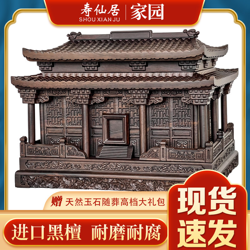 Shouxianju Funeral Urn Made of Solid Black Ebony Wood, Ziyundian Style, High-End Universal Coffin for Men and Women, Black Rosewood