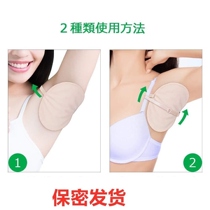 Underarm sweat-absorbing sling armpit breathable quick-drying washable anti-perspirant pad reused anti-armpit sweating four seasons thin section
