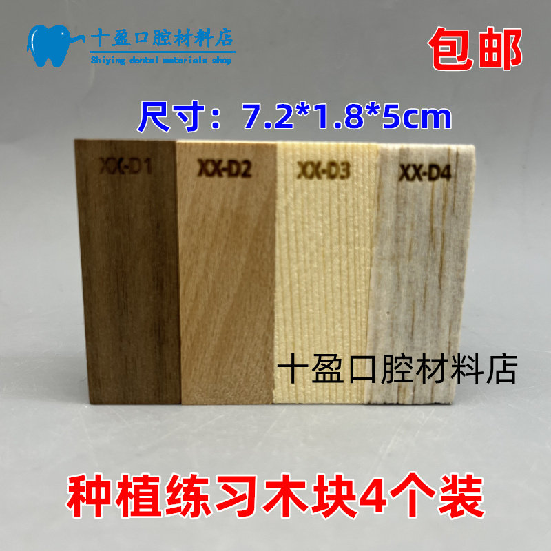 口腔教学模型 种植练习块 种植木块仿真种植训练实操模型口腔培训