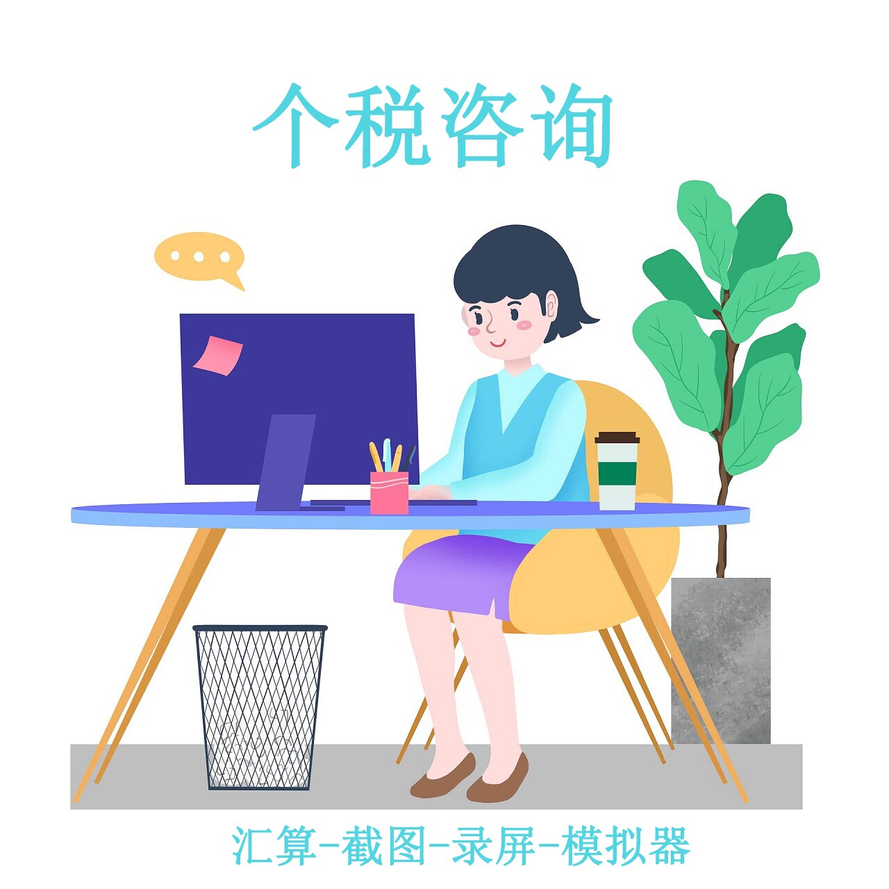 💰2025个税计算器最新标准，搞钱必看！拯救你的钱包-计算器-淘宝百科网