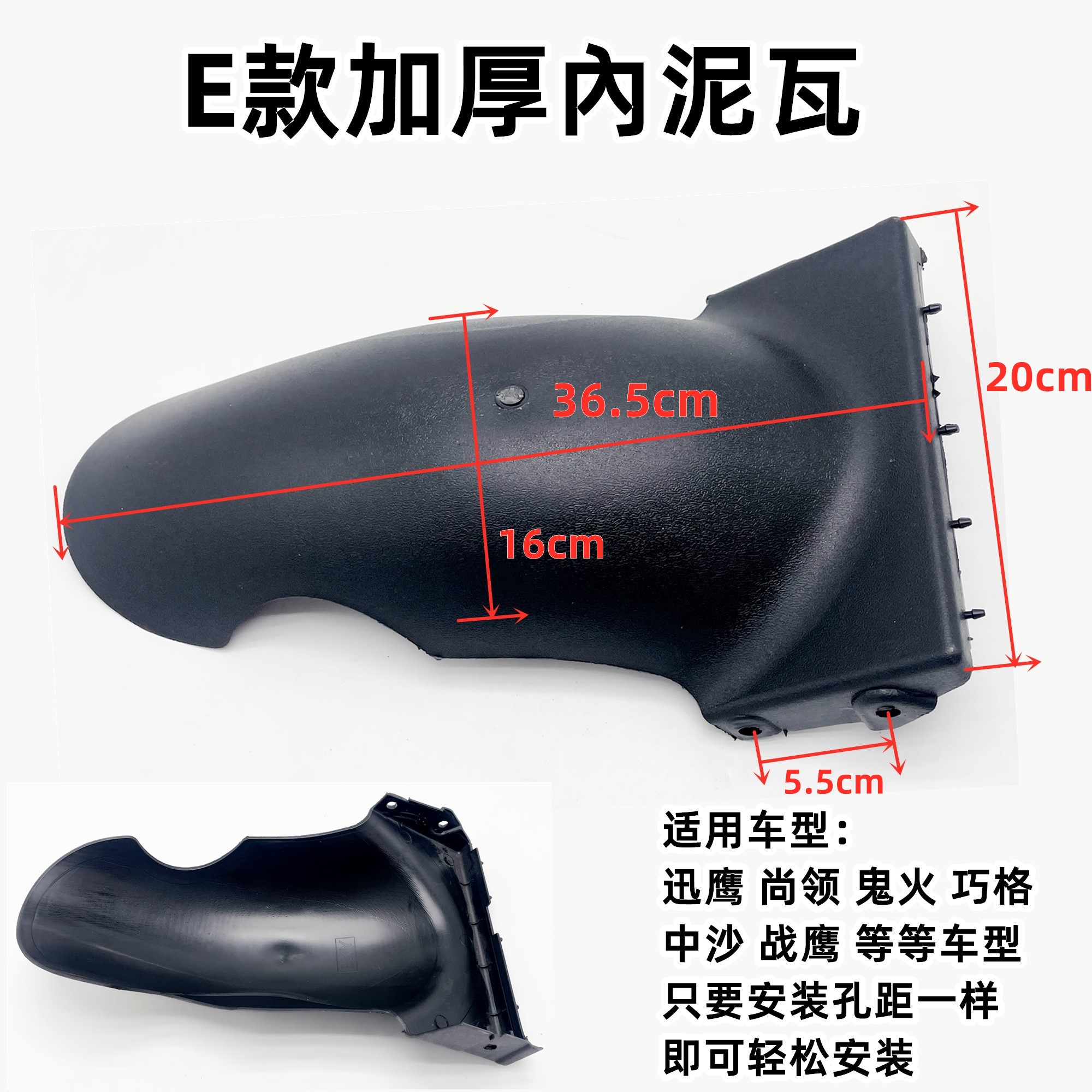 Suitable for Electric Vehicles: Xiaodao Aima Rear Mudguard, Xunying Electric Vehicle Inner Mudguard, Water Shield, Little Turtle King Mudguard
