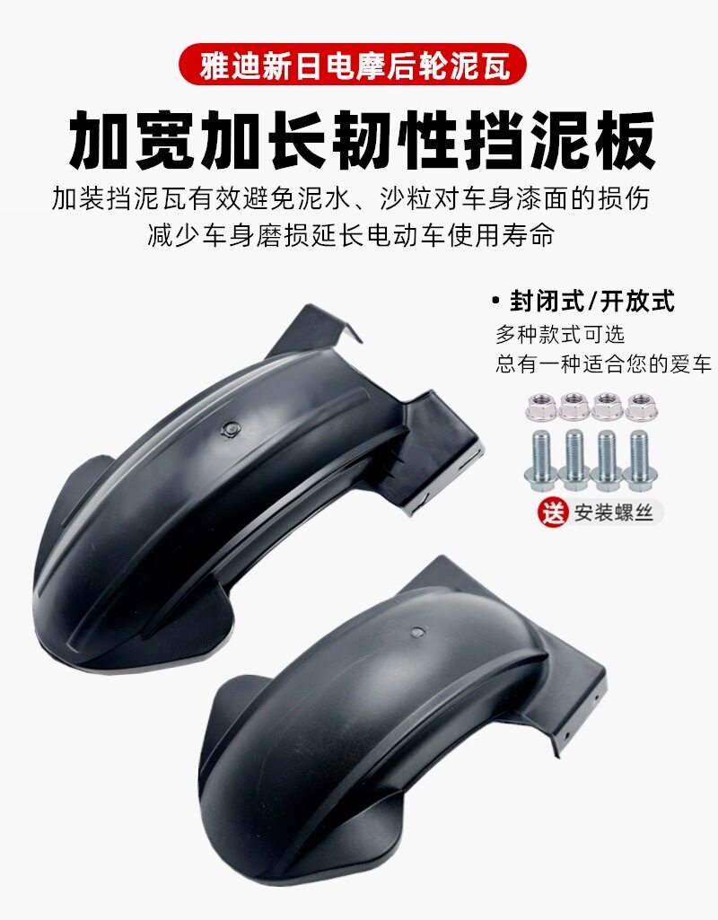Motorcycle Rear Mudguard, Electric Vehicle Rear Inner Mudguard, Water Shield, Xunying Mudguard, Shangling Rear Mudguard, Rear Mudguard