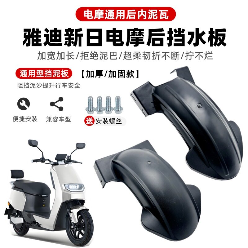 Motorcycle Rear Mudguard, Electric Vehicle Rear Inner Mudguard, Water Shield, Xunying Mudguard, Shangling Rear Mudguard, Rear Mudguard