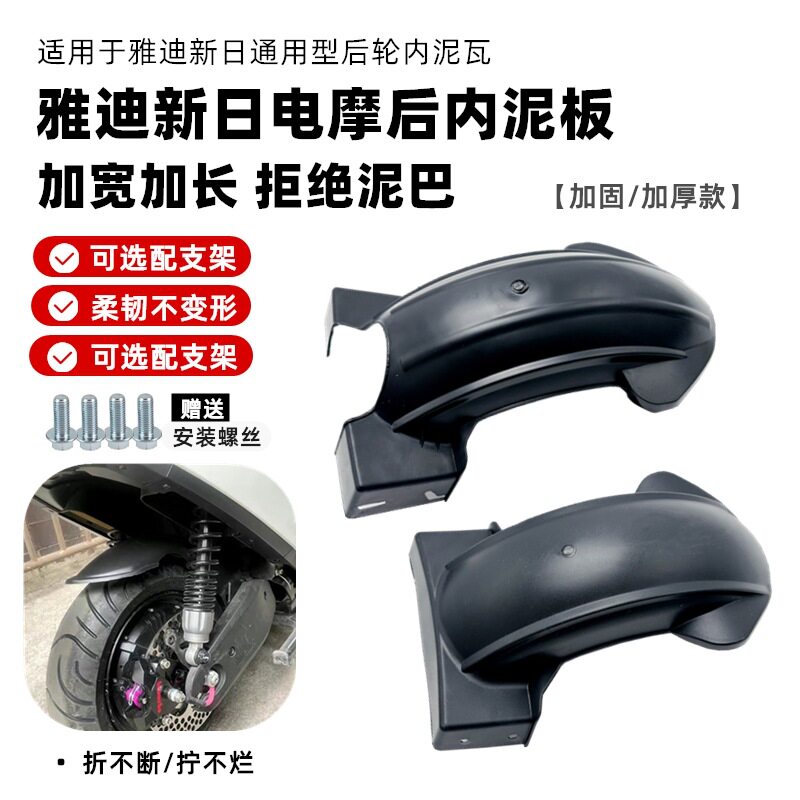 Motorcycle Rear Mudguard, Electric Vehicle Rear Inner Mudguard, Water Shield, Xunying Mudguard, Shangling Rear Mudguard, Rear Mudguard