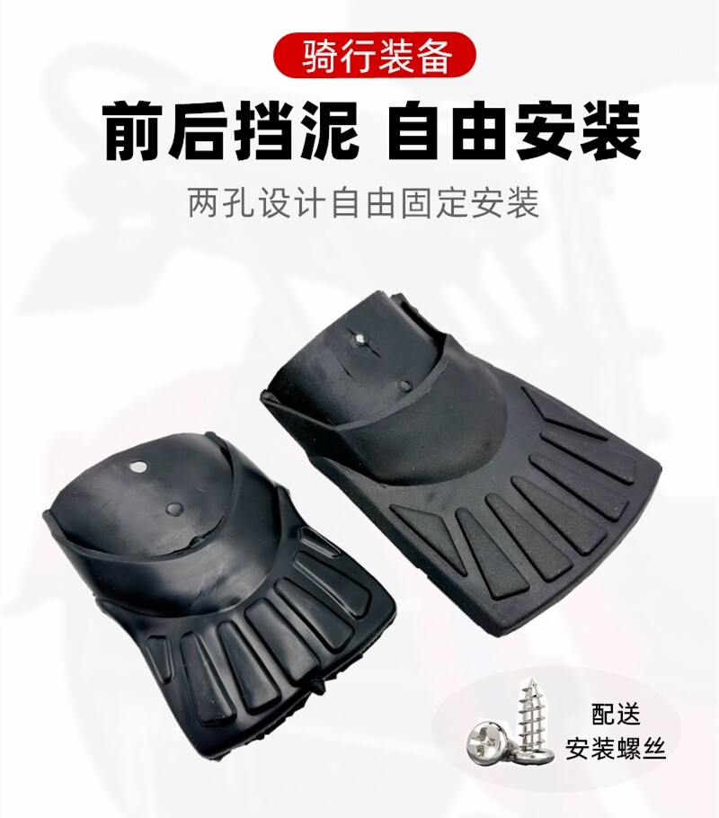 Simple Style Electric Bicycle Mudguards, Front and Rear Wheel Water-Blocking Rubber Mudguards, Mudguard Covers