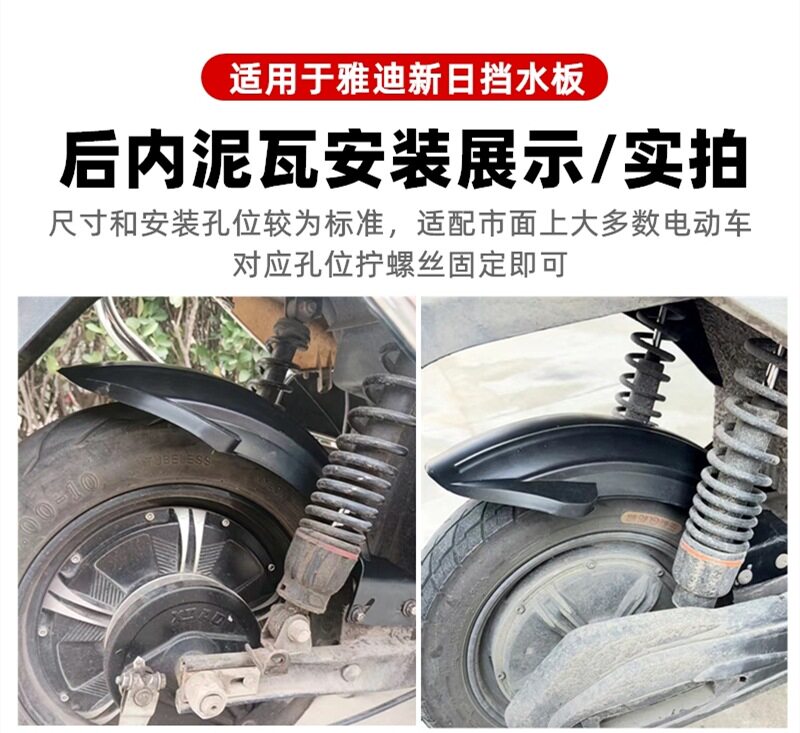 Motorcycle Rear Mudguard, Electric Vehicle Rear Inner Mudguard, Water Shield, Xunying Mudguard, Shangling Rear Mudguard, Rear Mudguard