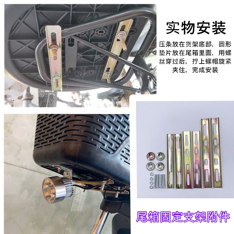 Tail Box Fixing Bracket Screw Accessories Scooter Electric Vehicle Motorcycle Medium-Sized Trunk Mounting Gasket Iron Bar