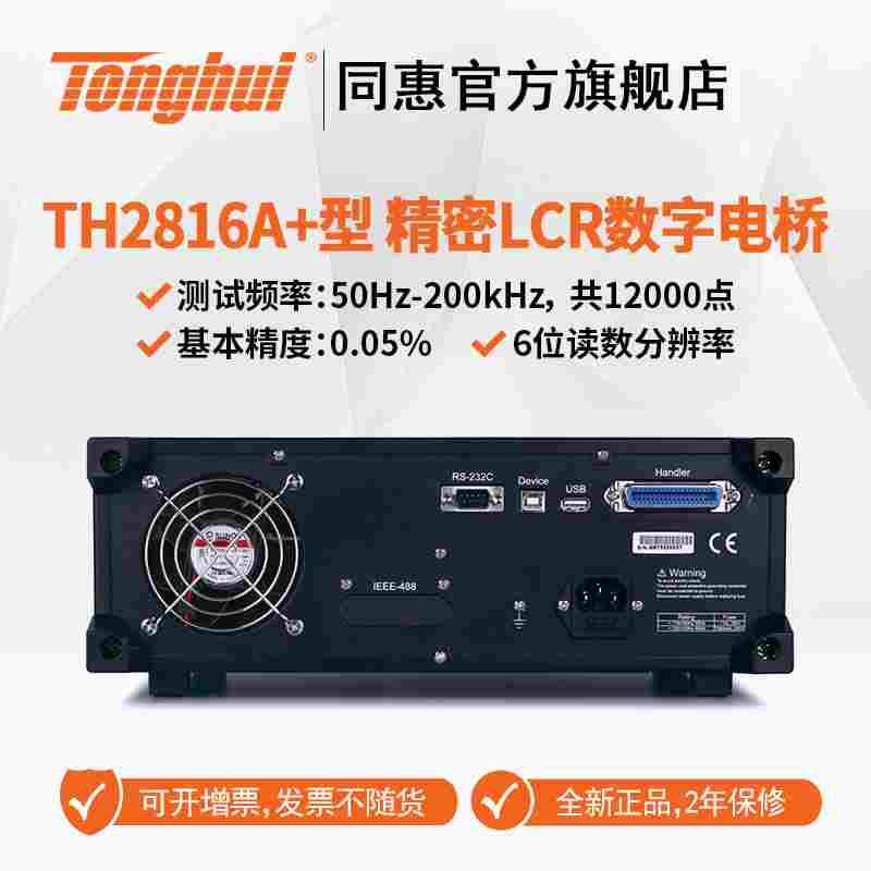同惠TH2816A+/B+/P数字电桥测评|电子工程师的“听诊器”,选哪款才不踩雷?🔥_USB多功能数码宝_淘宝数码网