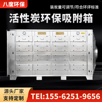 Stainless steel activated carbon adsorption environmental protection box spray paint room industrial waste gas deodorization dry paint mist treatment equipment