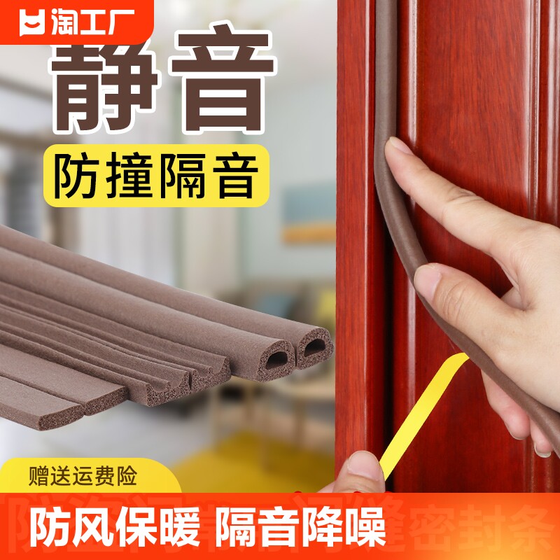 Door slit sealing strip security door room door window slit windproof adhesive strip into the door bedroom door soundproof wind shield rubber-Taobao