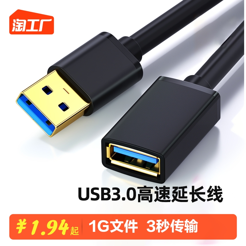 usb3 0 extension cord 1 3 5 m male to female data line 10 m 15 m high speed wireless network card printer computer TV onboard connection keyboard U disc mouse interface extension lengthened-Tao