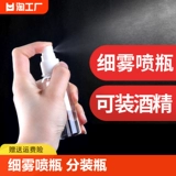 Пластиковый распылитель, портативная антибактериальная увлажняющая бутылка