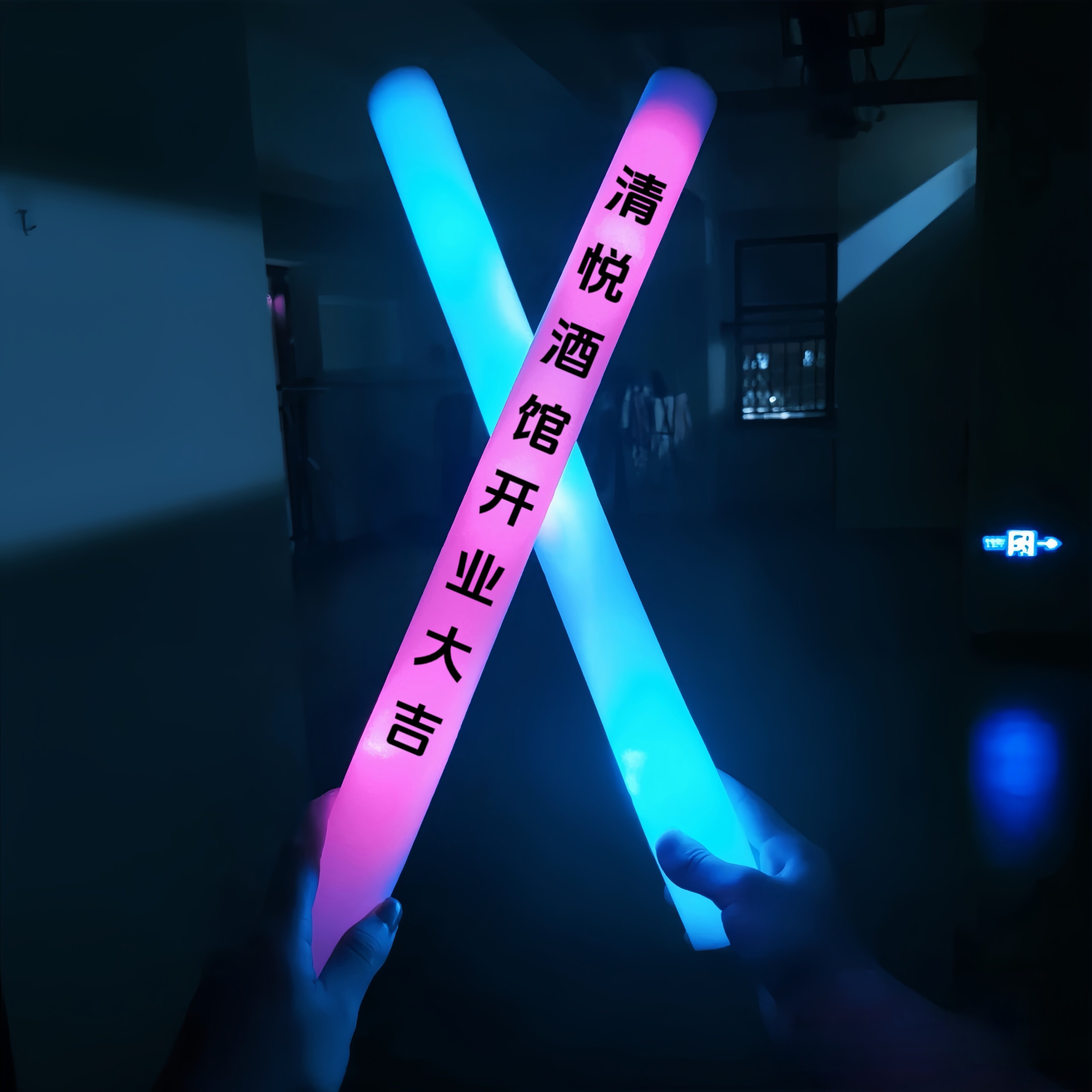 至禾荧光棒道具店