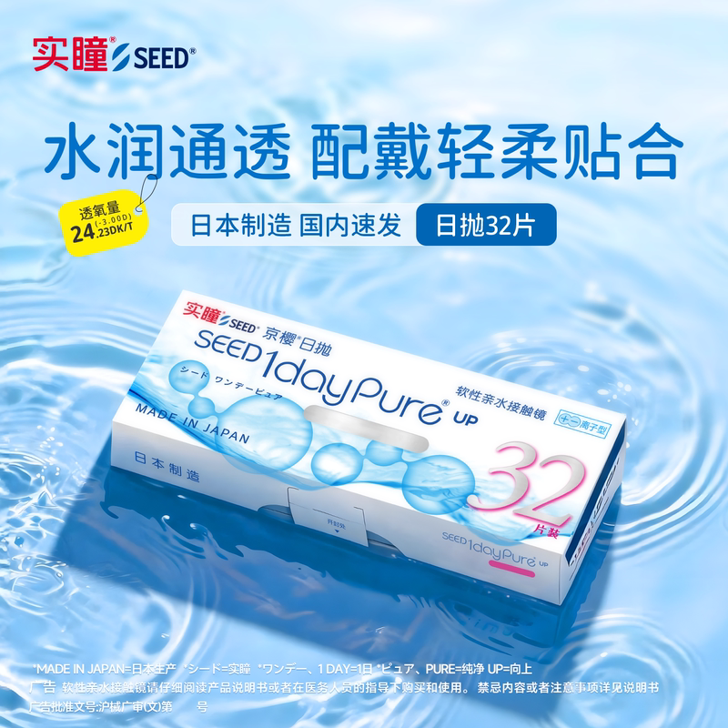 Seed Real Eye Jingying Contact Lenses Daily Disposable 32 Pieces Colorless Transparent Medical Natural Far-Sighted Moisturizing Near-Sightedness Effect Clear Seed Real Eye Jingying Contact Lenses Daily Disposable 32 Pieces Colorless Transparent Medical Natural Far-Sighted Moisturizing Near-Sightedness Effect Clear