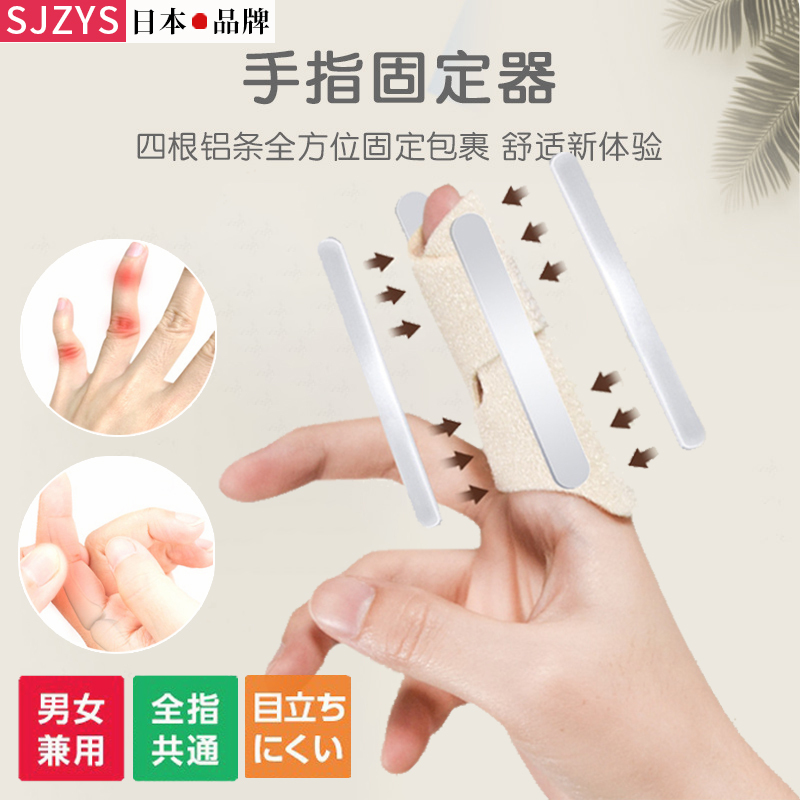 Japanese Finger Fracture Fixation Splint, Bending Correction Brace, Tendon Sheath Finger Joint Pain Protection Device