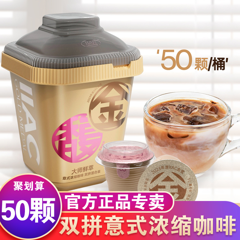 Lian Coffee Golden Double Blend Freshly Extracted Italian Espresso 3g*50 Capsules Classic Italian American Coffee Liquid Black Coffee Lian Coffee Golden Double Blend Freshly Extracted Italian Espresso 3g*50 Capsules Classic Italian American Coffee Liquid Black Coffee