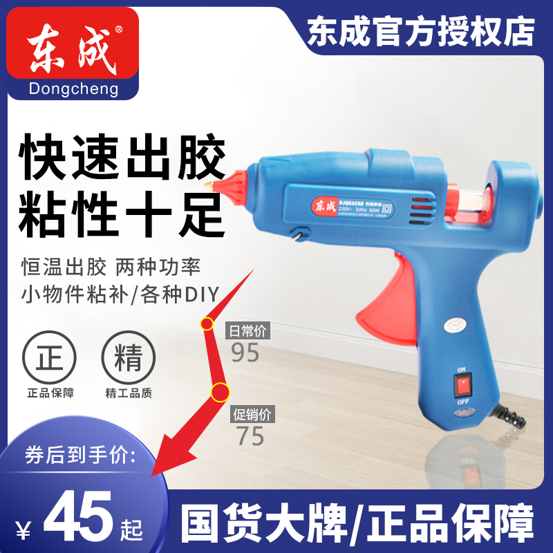 Dongcheng hot melt glue gun handmade electric hot glue gun household children's glue strip hot melt glue stick 11mm large