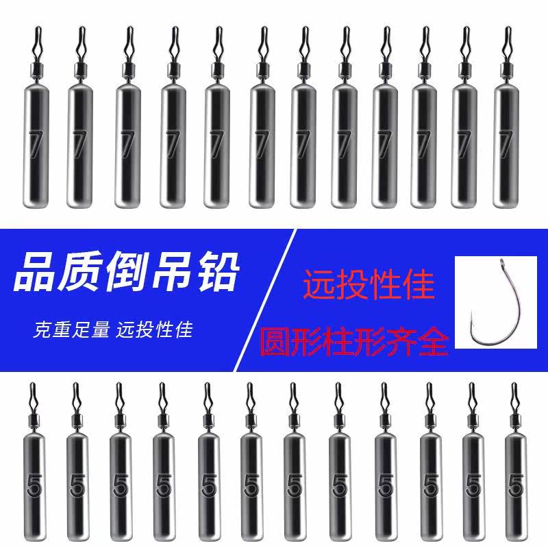 New inverted fishing lead pendant round cylindrical anti-hanging bottom anti-hanging Luoa fast hanging lead ball type Rod Type Fishing Supplies Big All.