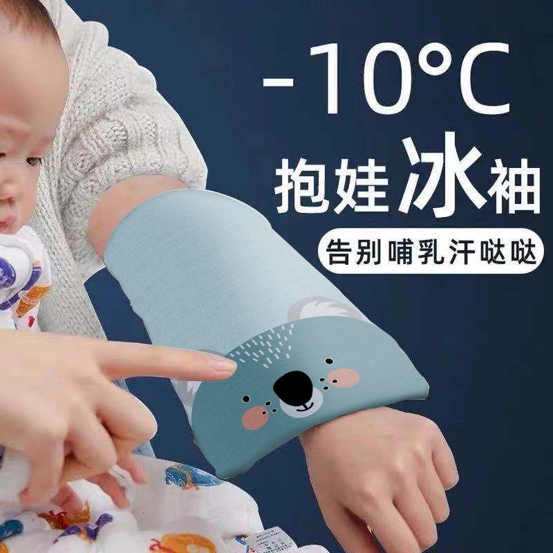 Arm Cool Mat holding baby Baby Arms Mat summer Lactation cool mat Mat Ice Silk Breathable Lactation Sleeve Arms