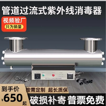 Pipeline UV sterilizer sterilizer overflow secondary water supply sewage sterilization open channel frame type equipment