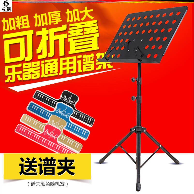 Tripod Reading Rack Large Chorus Long Flute Compositions Folding Professional Stents Songsong Flat Sheet Music Stand Lift